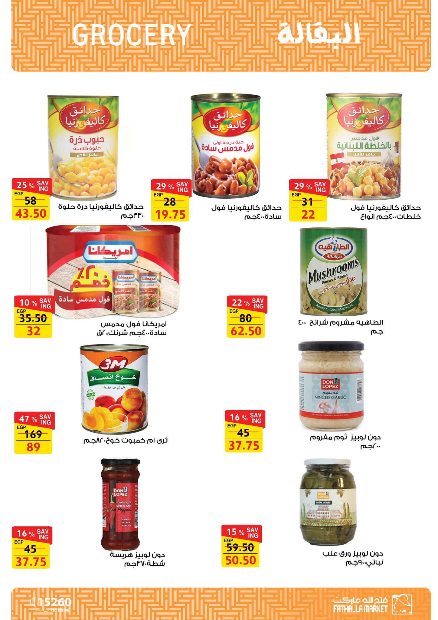 fathalla offers from 27may to 10jun 2025 عروض فتح الله من 27 مايو حتى 10 يونيو 2025 صفحة رقم 32